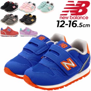 ニューバランス ベビー キッズ スニーカー Newbalance 373 子ども靴 12.0-16.5cm 子供 ベビーシューズ キッズスニーカー スポーティー  