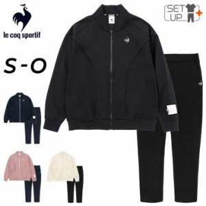 ルコック ジャージ レディース 上下 le coq sportif ヘランカ防風ツイル ジャケット ロングパンツ 保温 ストレッチ ジャージー 上下組 セ