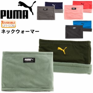 プーマ フリース ネックウォーマー リバーシブル メンズ レディース PUMA ネックゲイター 定番 ユニセックス 大人用 保温 防寒 ロゴ 定番