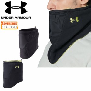 アンダーアーマー ネックウォーマー フリース メンズ レディース UNDER ARMOUR リバーシブル ネックゲイター 保温 防寒 ユニセックス ト