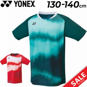 ヨネックス ジュニア ゲームシャツ 130cm 140cm 子供服 YONEX 半袖Tシャツ キッズ 子ども用 涼感 吸汗速乾 バドミントン ソフトテニス ス