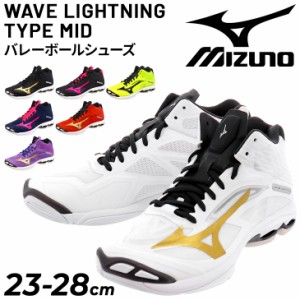 ミズノ バレーボールシューズ 2E相当 ミッドカット 当店オリジナルカラー 全7色 メンズ レディース mizuno WAVE LIGHTNING TYPE MID 別注