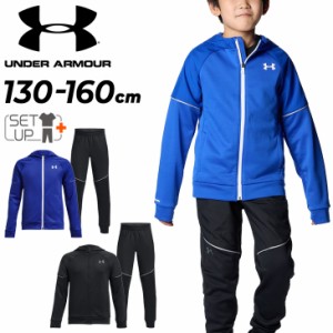 アンダーアーマー キッズ トレーニングウェア 上下 130-160cm 子供服 UNDER ARMOUR ジュニア 子ども用 スウェット 裏起毛 ジップパーカー