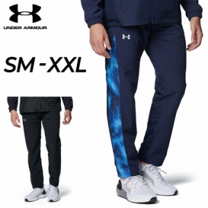 アンダーアーマー ウィンドブレーカー パンツ メンズ UNDER ARMOUR ウーブン ロングパンツ 裏起毛 保温 はっ水 トレーニング スポーツウ