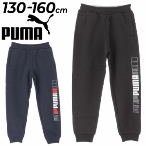 プーマ キッズ スウェットパンツ 130-160cm 子供服 PUMA ESS+ LOGO LABO ジュニア ロングパンツ 裏起毛 保温 子ども用 長ズボン スエット