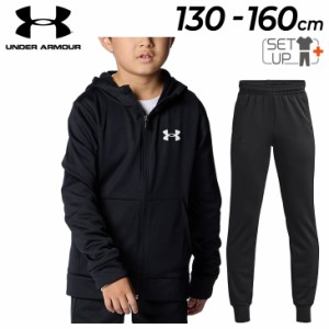 アンダーアーマー キッズ スウェット 上下 男の子 UNDER ARMOUR ジュニア ジップパーカー パンツ セットアップ 裏起毛 130-160cm 子供服 