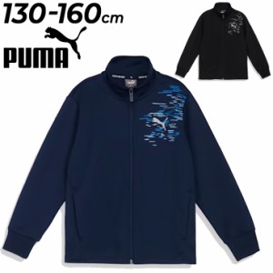 プーマ キッズ ジャージ 男の子 PUMA ACTIVE SPORTS トレーニング ジャケット 130-160cm ジュニア 子供服 スポーツウェア アウター 吸水 