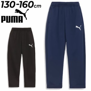 プーマ キッズ ジャージ ロングパンツ 男の子 PUMA ACTIVE SPORTS トレーニング パンツ 130-160cm ジュニア 子供服 スポーツウェア アウ