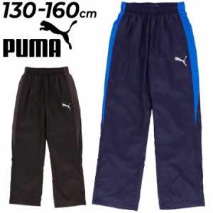 プーマ ジュニア ウィンドブレーカー ロングパンツ 男の子 PUMA ACTIVE SPORTS ウーブン トリコット パンツ 裏トリコット起毛 130-160cm 