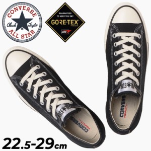 コンバース スニーカー メンズ レディース シューズ 靴 converse オールスターアール ALL STAR (R) GORE-TEX OX 防水透湿 ローカット ゴ