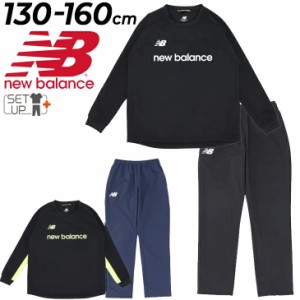 ニューバランス ジュニア トレーニングウェア 上下 Newbalance ボンディング ニット 裏起毛 長袖プルオーバー ロングパンツ キッズ セッ