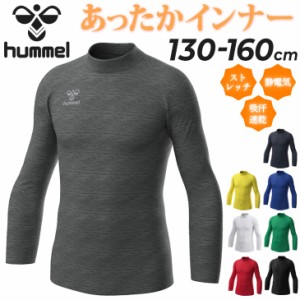 ヒュンメル 子ども用 インナーシャツ 裏起毛 キッズウェア hummel HJP5157 ジュニア あったかインナーシャツ 130cm-160cm 子供服 長袖 モ