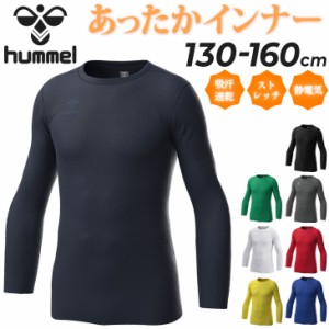 ヒュンメル 子ども用 インナーシャツ 裏起毛 キッズウェア hummel HJP5157C ジュニア 丸首 あったかインナーシャツ 長袖 130cm-160cm 子