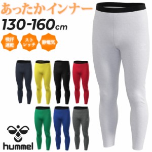 ヒュンメル キッズ ロングタイツ 裏起毛 hummel ジュニア あったかインナータイツ HJP6041 子ども用 130-160cm 子供服 スパッツ レギンス