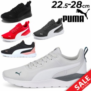 プーマ スニーカー メンズ レディース PUMA アンザラン ライト ANZARUN LITE ユニセックス ローカット ひも靴 スポーツ  メンズシューズ 