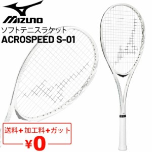 ミズノ ソフトテニスラケット ガット加工費無料 mizuno アクロスピード ACROSPEED S-01 後衛重視モデル スピード系シリーズ 中上級者向け