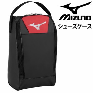 ミズノ シューズケース mizuno 限定カラー シューズバッグ 持ち手付 靴入れ 合成皮革 スポーツバッグ 野球 ソフトボール オールスポーツ 