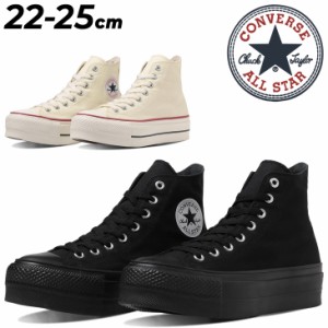 コンバース スニーカー レディース ハイカット 厚底 シューズ 靴 converse オールスターアール ALL STAR (R) リフテッド HI ローテク キ