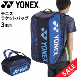 ヨネックス YONEX テニス ワイドオープン ラケットバッグ かばん ソフトテニス 硬式 軟式 テニスバッグ 大容量 鞄 ブランド スポーツバッ
