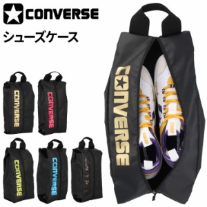 コンバース シューズバッグ 11L 靴入れ CONVERSE シューズケースL バスケットボール ミニバス ハイカット収納可 メンズ レディース ジュ