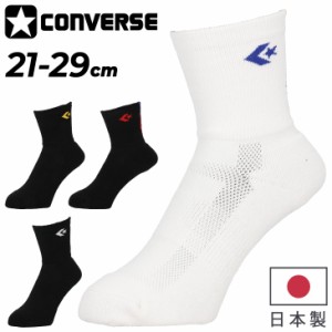 コンバース 靴下 スポーツソックス メンズ レディース CONVERSE クッションソックス 21-29cm ミドル丈 日本製 抗菌防臭 バスケットボール