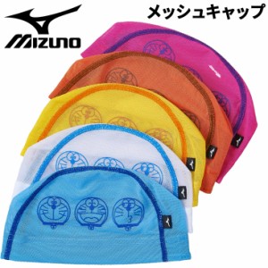 ミズノ スイムキャップ 水泳帽 mizuno ドラえもん メッシュキャップ メンズ レディース ジュニア 大人用 子供用 ユニセックス スイミング