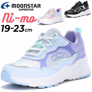 ムーンスター ニーモ スニーカー ジュニアシューズ 女の子 MoonStar ni-mo 19-23cm 2E 子供靴 厚底 防水設計 軽量 ローカット ひも靴 キ