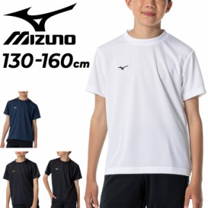 ミズノ キッズ ジュニア 半袖 Tシャツ mizuno ナビドライTシャツ 丸首 130-160cm 子供服 吸汗速乾 UVカット トレーニング スポーツウェア