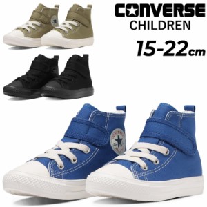 コンバース キッズ ジュニア スニーカー converse チャイルド オールスター ライト V-1 HI 15-22cm 子供靴 軽量 ハイカット シューズ 子