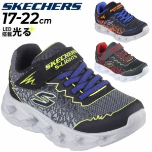 スケッチャーズ 光る靴 ジュニア LEDシューズ スニーカー 男の子 SKECHERS Sライツ ボルテックス 2.0 - ゾレント 17-22cm キッズ 子供靴 