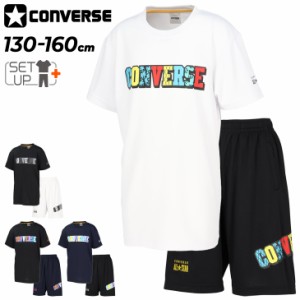 コンバース ジュニア 半袖Tシャツ ハーフパンツ 上下 CONVERSE キッズウェア 130-160cm 子供服 ミニバス バスケットボール セットアップ 