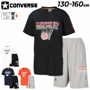 コンバース ジュニア 半袖Tシャツ ハーフパンツ 上下 CONVERSE キッズウェア 130-160cm 子供服 ミニバス バスケットボール セットアップ 