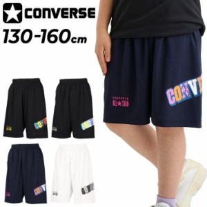 コンバース ジュニア ハーフパンツ CONVERSE プラクティスパンツ(ポケット付き) キッズウェア 130-160cm 子供服 ショートパンツ 吸汗速乾