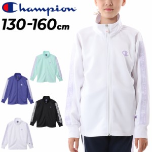 チャンピオン キッズ ジャージ ジュニア Champion ジップジャケット 130-160cm 子供服 アウター キッズウェア ジャージー トレーニング 