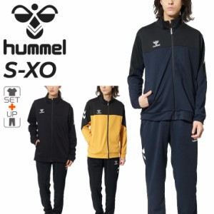 ヒュンメル ジャージ メンズ 上下 hummel ウォームアップ ジャケット ロングパンツ セットアップ トレーニング スポーツウェア ウエア 吸