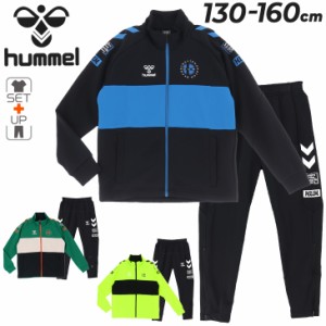 ヒュンメル キッズ ジャージ 上下 hummel ジュニア トレーニング ジャケット パンツ セットアップ 130-160cm 子供服 サッカー スポーツウ