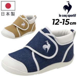 ルコック スニーカー ベビー キッズ 12-15cm 子供靴 le coq sportif LCS アルル デニム 日本製 ファーストシューズ ベビーシューズ 子ど