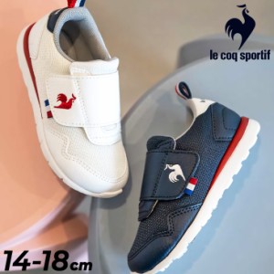 ルコック キッズ スニーカー 14-18cm 子供靴 le coq sportif ラ セギュール F シューズ スポーティ 子ども 男の子 女の子 軽量 消臭 面フ