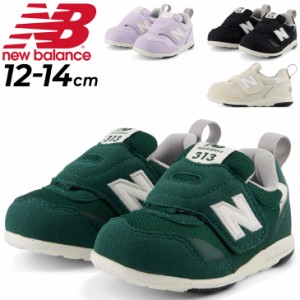 ニューバランス ベビー スニーカー ファーストシューズ NewBalance 313 First 12-14cm 子供靴 ベビー靴 子ども ローカット シューズ スポ