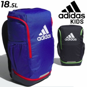 アディダス ジュニア リュックサック 18.5L かばん adidas 3ROOM バックパック キッズ 子ども用 鞄 デイパック スポーツバッグ 男の子 女