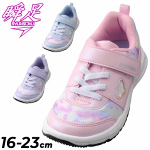 瞬足 レモンパイ キッズ ジュニア スニーカー 女の子 2E幅 16-23cm 子供靴 しゅんそく タテノチカラ 1 モヤ柄 パステルカラー シューズ 