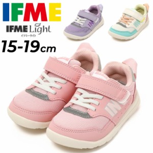 イフミー キッズシューズ 3E相当 IFME LIGHT 軽量ソール スニーカー イフミーライト ゴム紐 子供靴  子ども 女の子 男の子 15cm 15.5cm 1