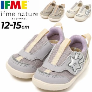 イフミー ベビーシューズ 3E相当 IFME nature ほうき星 ifme patto スニーカー 12-15cm イフミー ナチュレ 子供靴 ベビー靴 子ども くつ 