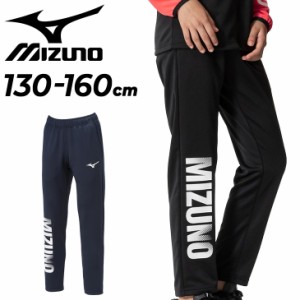 ミズノ キッズ ジュニア ジャージパンツ mizuno タフジャージ ロングパンツ 130-160cm ジュニア 子供服 ジャージー ボトムス トレーニン