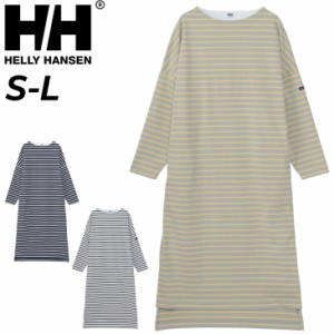 ヘリーハンセン ワンピース 長袖 マキシ丈 レディース HELLYHANSEN HHボーダー ワンピ ドレス ボーダー柄 ボートネック バスクシャツ 抗