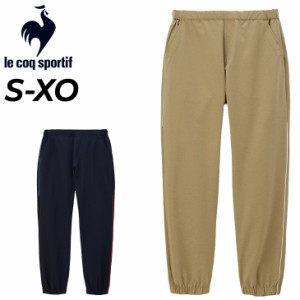 ルコック ジャージパンツ メンズ le coq sportif クロス 薄手 ロングパンツ サンスクリーン UVカット(UPF50+) 遮熱 はっ水 ストレッチ ジ