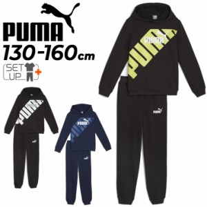 プーマ キッズ スウェット 上下 ジュニア PUMA 130-160cm 子供服 長袖パーカー プルオーバー ロングパンツ セットアップ 子ども用 上下組