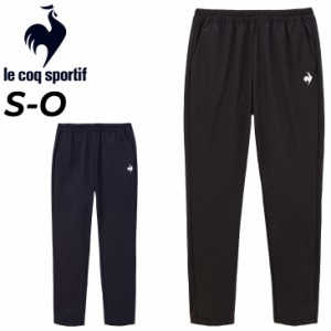 ルコック ジャージパンツ レディース le coq sportif クロス 薄手 ロングパンツ はっ水 ストレッチ トレーニング スポーツウェア ウエア 