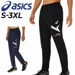 アシックス ジャージパンツ メンズ レディース asics A-I-M ドライクロス ロングパンツ 薄手 ジャージー 吸汗速乾 UVケア トレーニング 