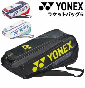 ヨネックス テニス ラケットバッグ 6本収納可能 YONEX ラケットバッグ６ 硬式テニス ソフトテニス スポーツバッグ ブランド かばん/BAG24